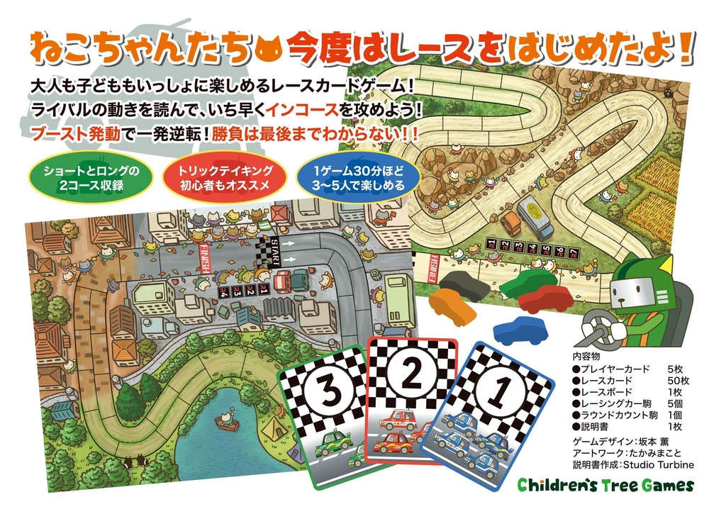 ねこねこレーシング