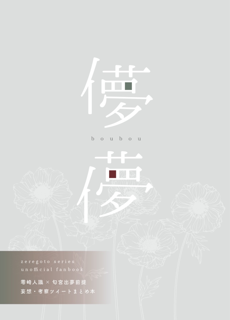 儚儚【データ版】