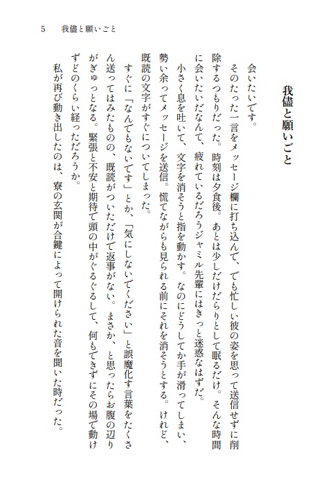 君と過ごした日々のこと