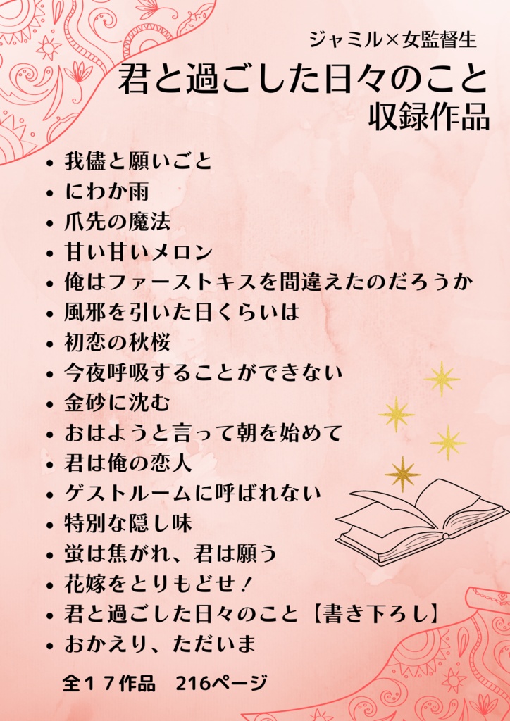 君と過ごした日々のこと