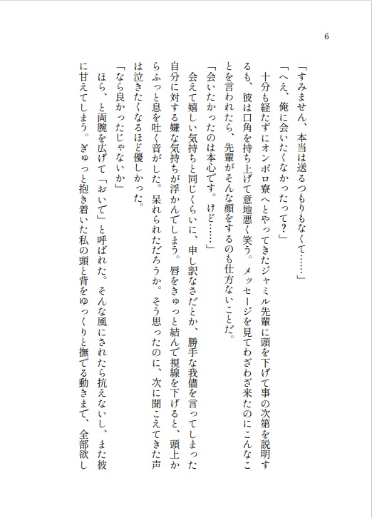 君と過ごした日々のこと