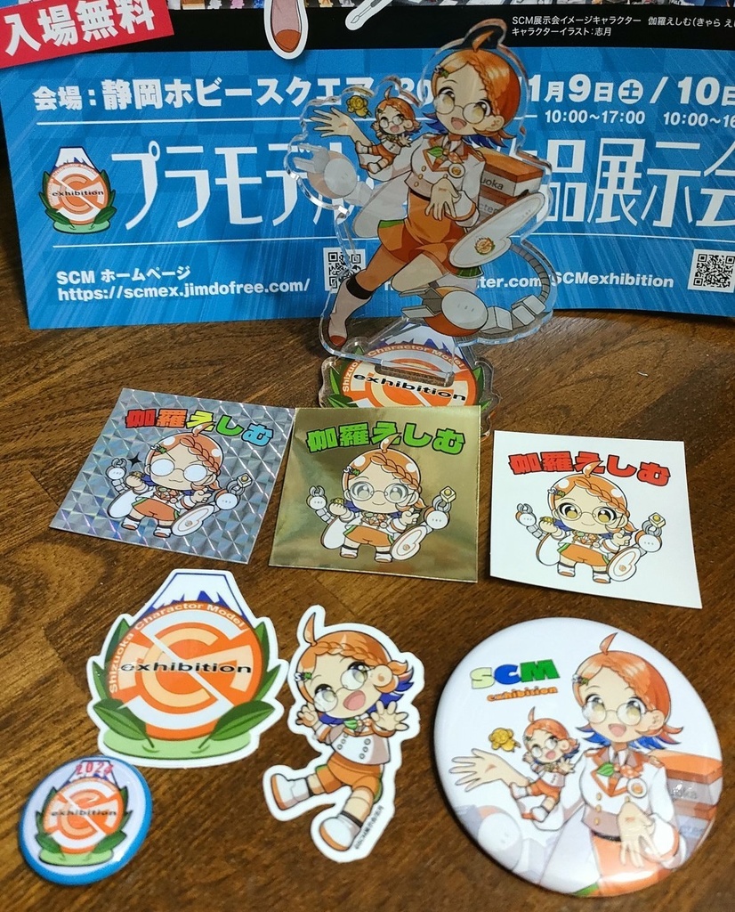 【限定５】SCM展示会2024グッズ全部のせセット（特別値引き！）
