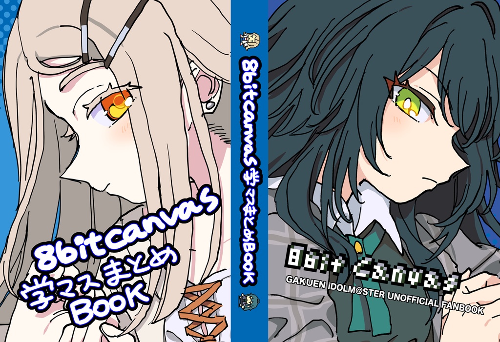 8bit canvas 学マスまとめBOOK