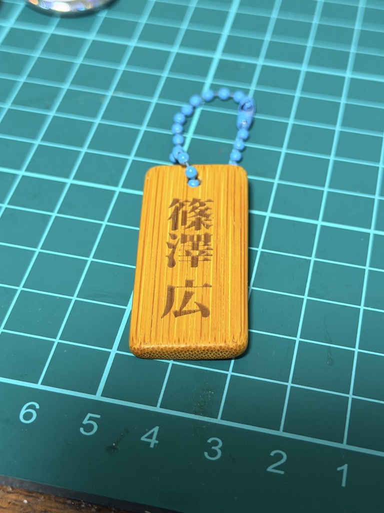 学マスレーザー彫刻竹製タグ