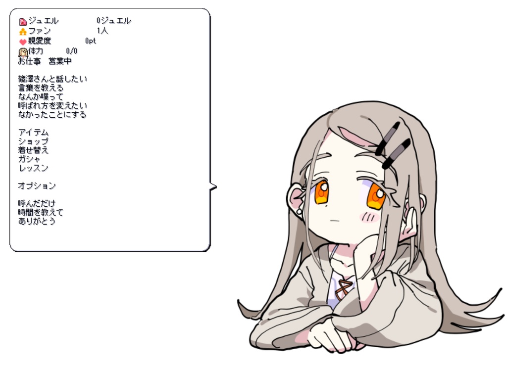 伺かゴースト「篠澤さん」安定版