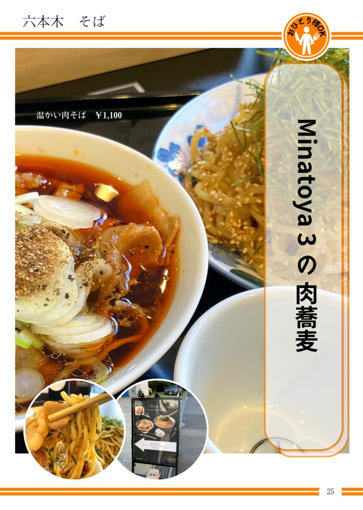 【PDF版】続・佐久間宜行のANN0 最近食べて美味しかったものまとめ本