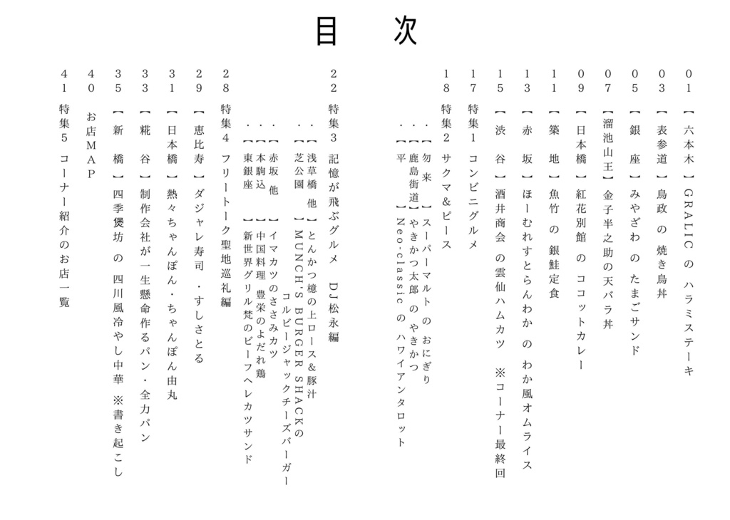 【PDF版】続続・佐久間宜行のANN0 最近食べて美味しかったものまとめ本