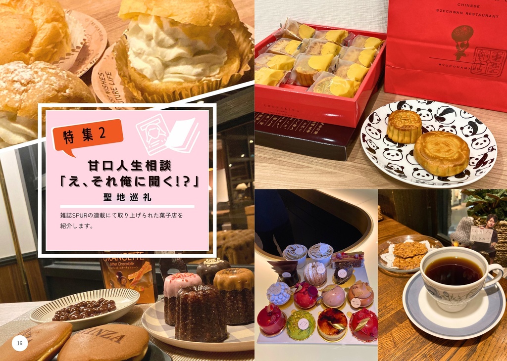 【PDF版】また又・佐久間宜行のオールナイトニッポン0聖地巡礼まとめ本