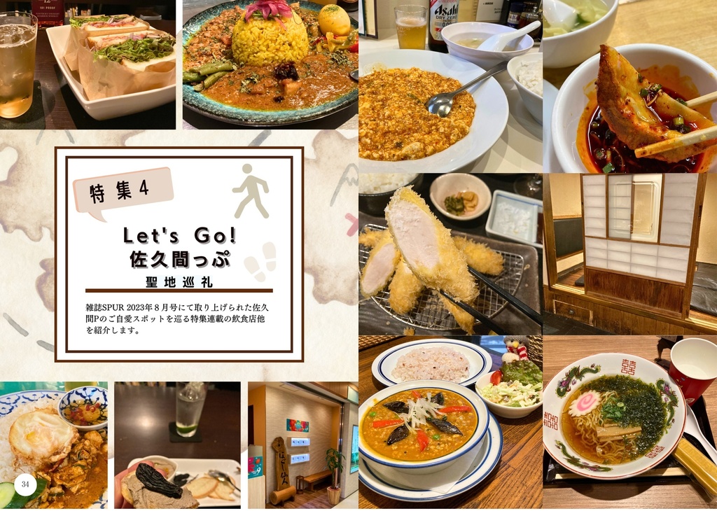 【PDF版】また又・佐久間宜行のオールナイトニッポン0聖地巡礼まとめ本