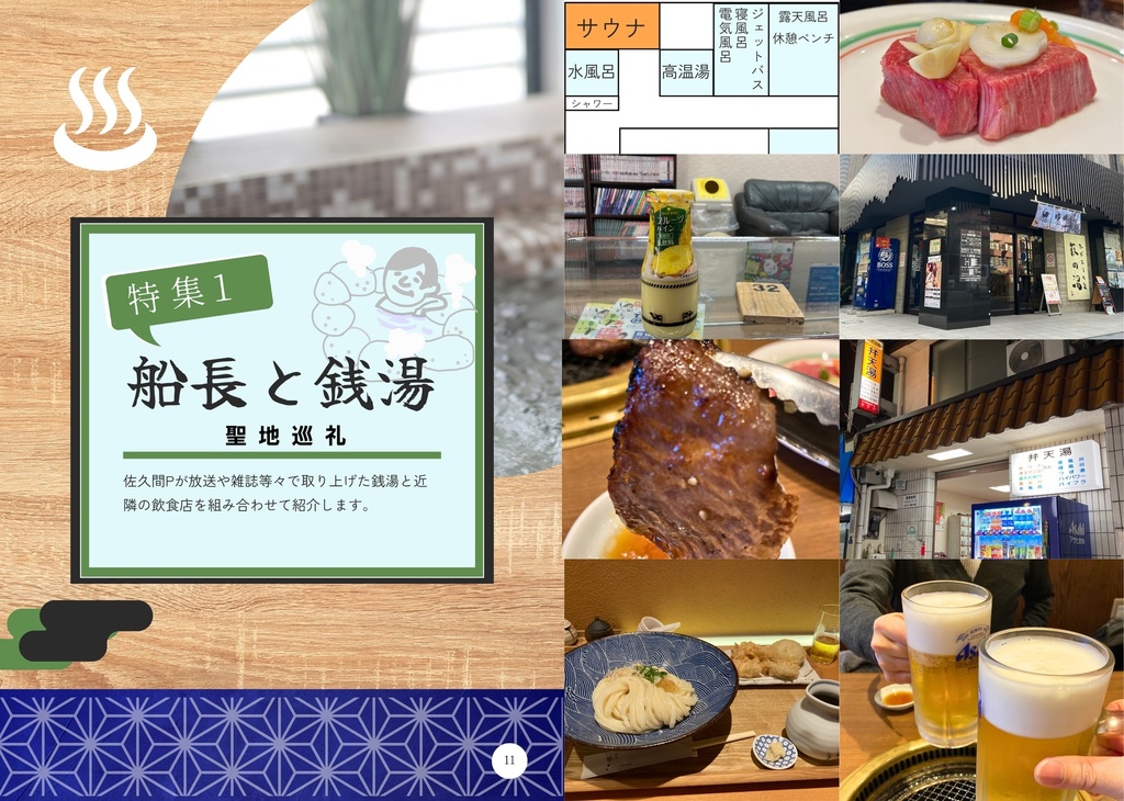 【PDF版】また又・佐久間宜行のオールナイトニッポン0聖地巡礼まとめ本