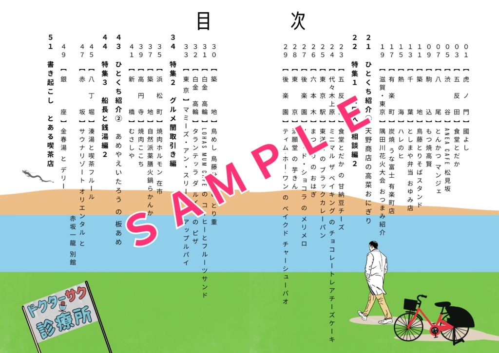 【PDF版】新・佐久間宜行のオールナイトニッポン0聖地巡礼まとめ本