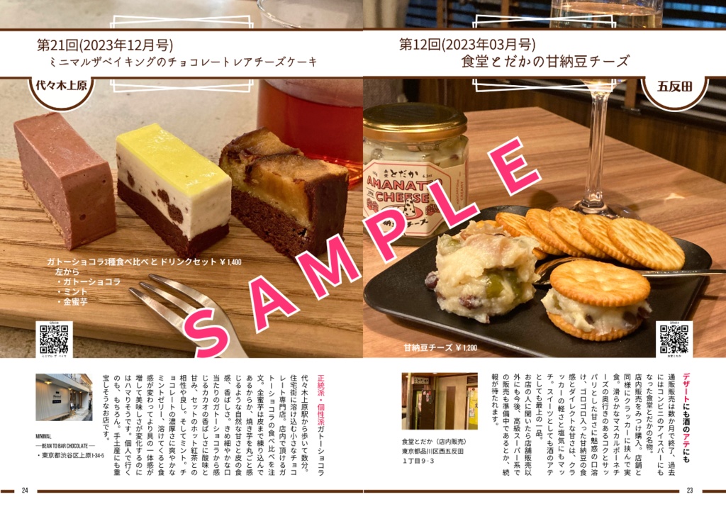 【PDF版】新・佐久間宜行のオールナイトニッポン0聖地巡礼まとめ本