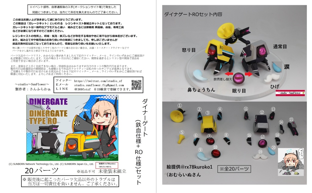 ダイナーゲート(ノーマル+ROバージョン) ガレージキット