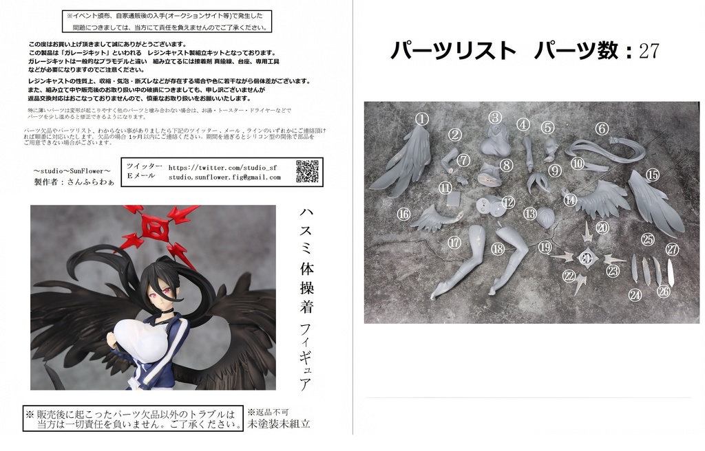 羽川ハスミ(体操服 1/7スケール ガレージキット