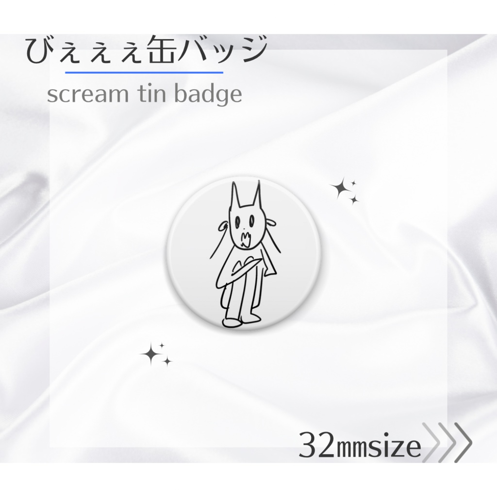 ハイセンスな【推しバッチ】