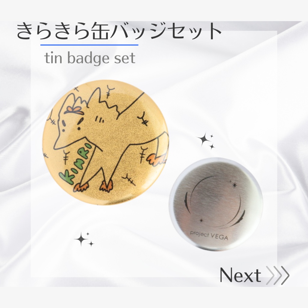 きらき缶バッジセット