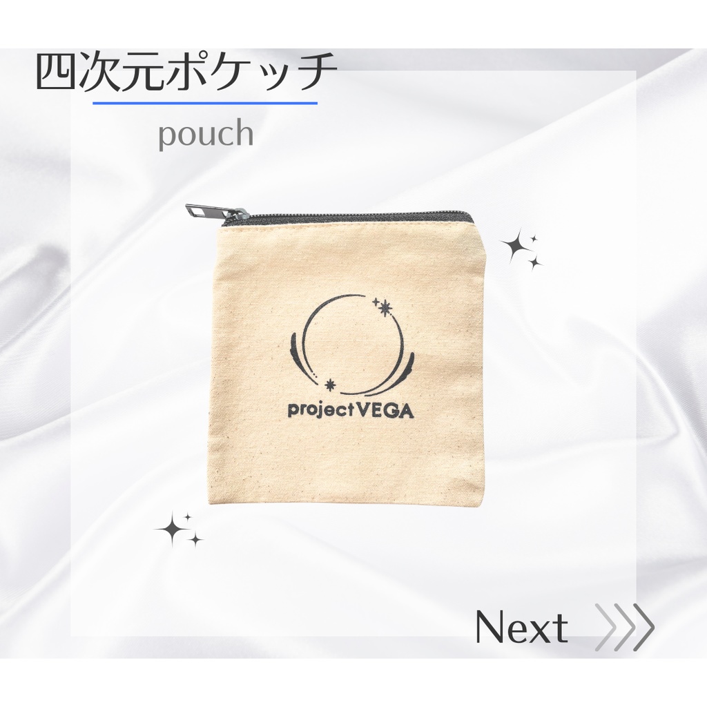 なんでも入る！【四次元ポケッチ】ポーチ
