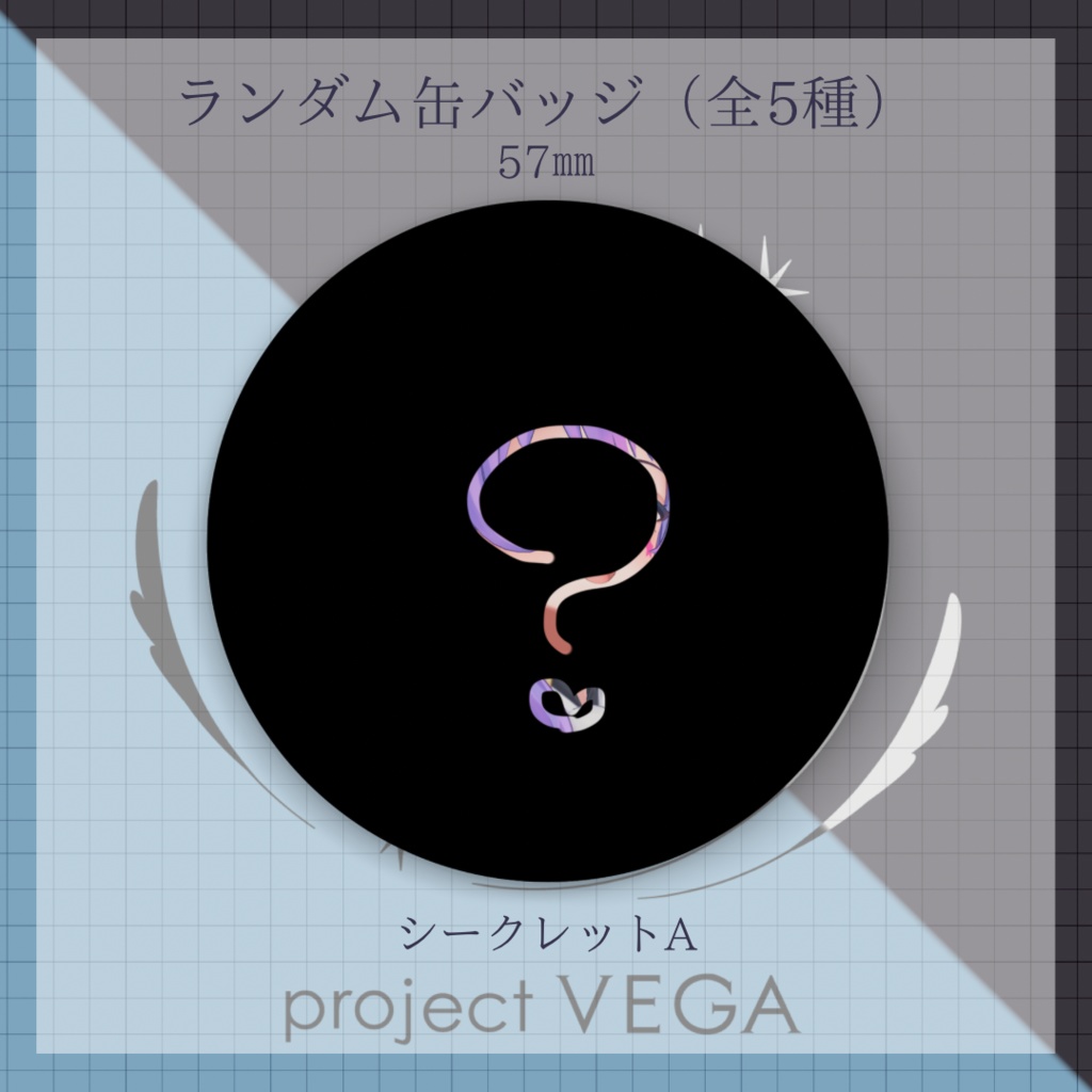 ランダム缶バッジ 【5連セット】※コンプリートセットではありません。
