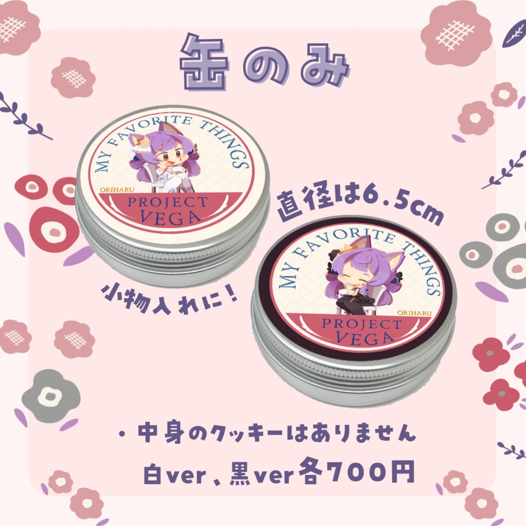 中身なし！缶のみ