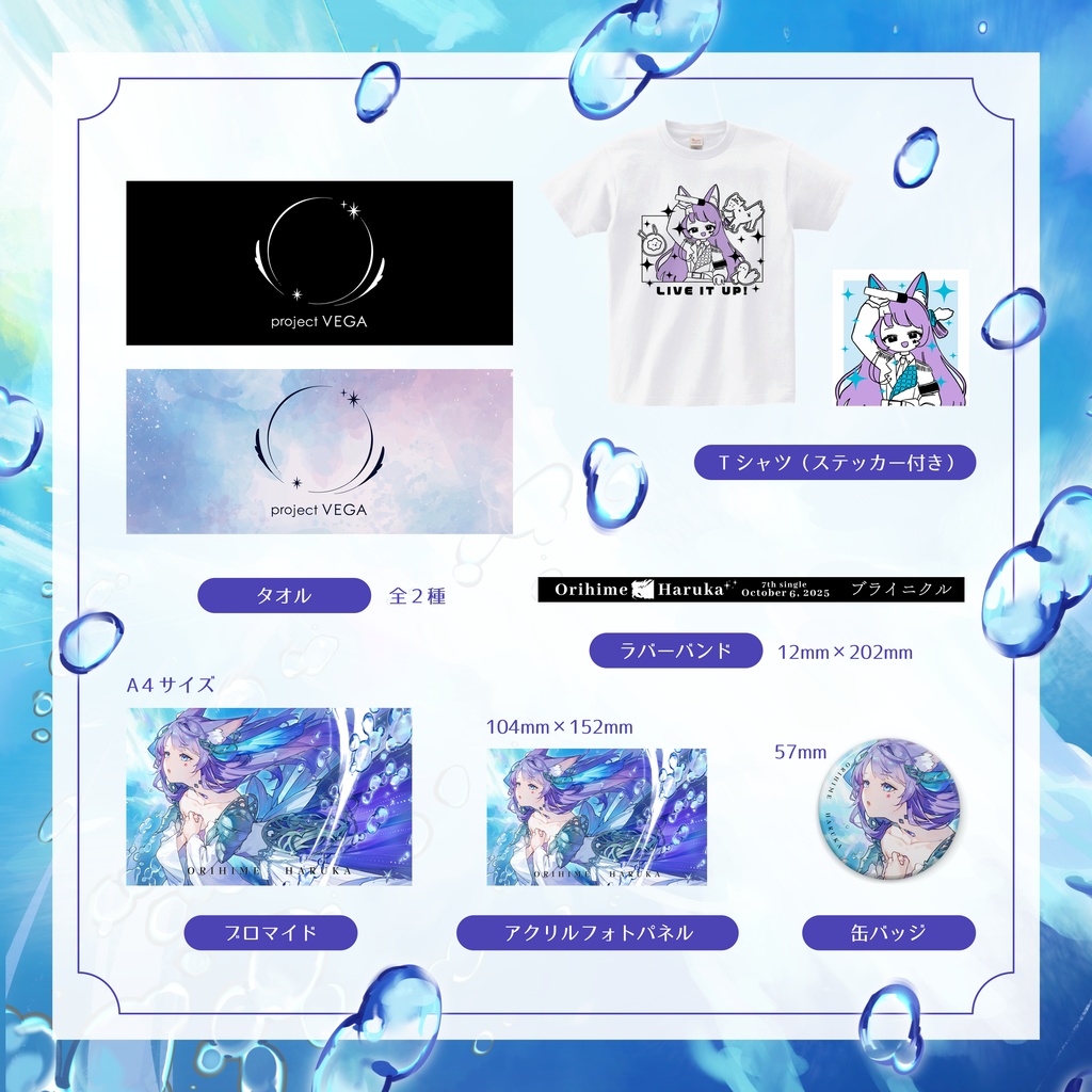 新曲リリース記念グッズ【全部セット】ブロマイドサイン入り