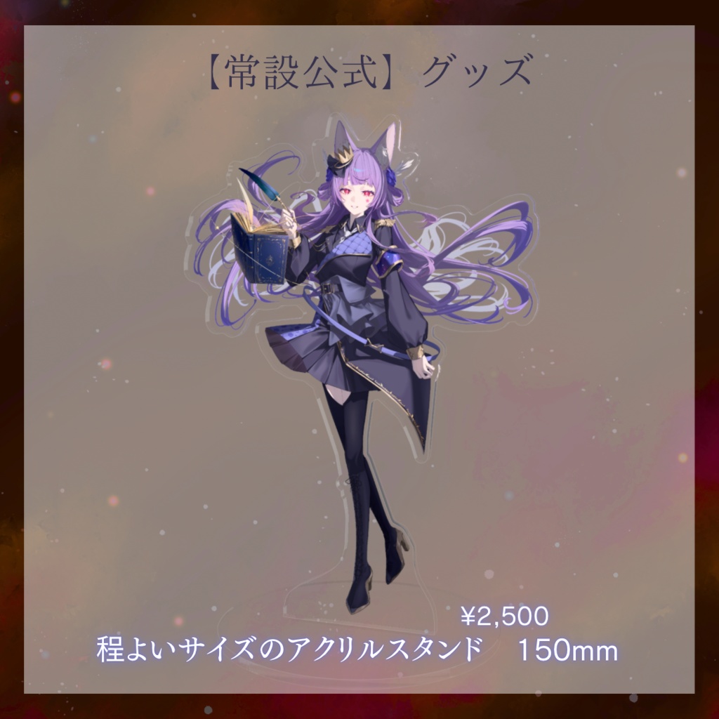 【一部受注生産】3/31まで!珍しい「あの子」グッズ