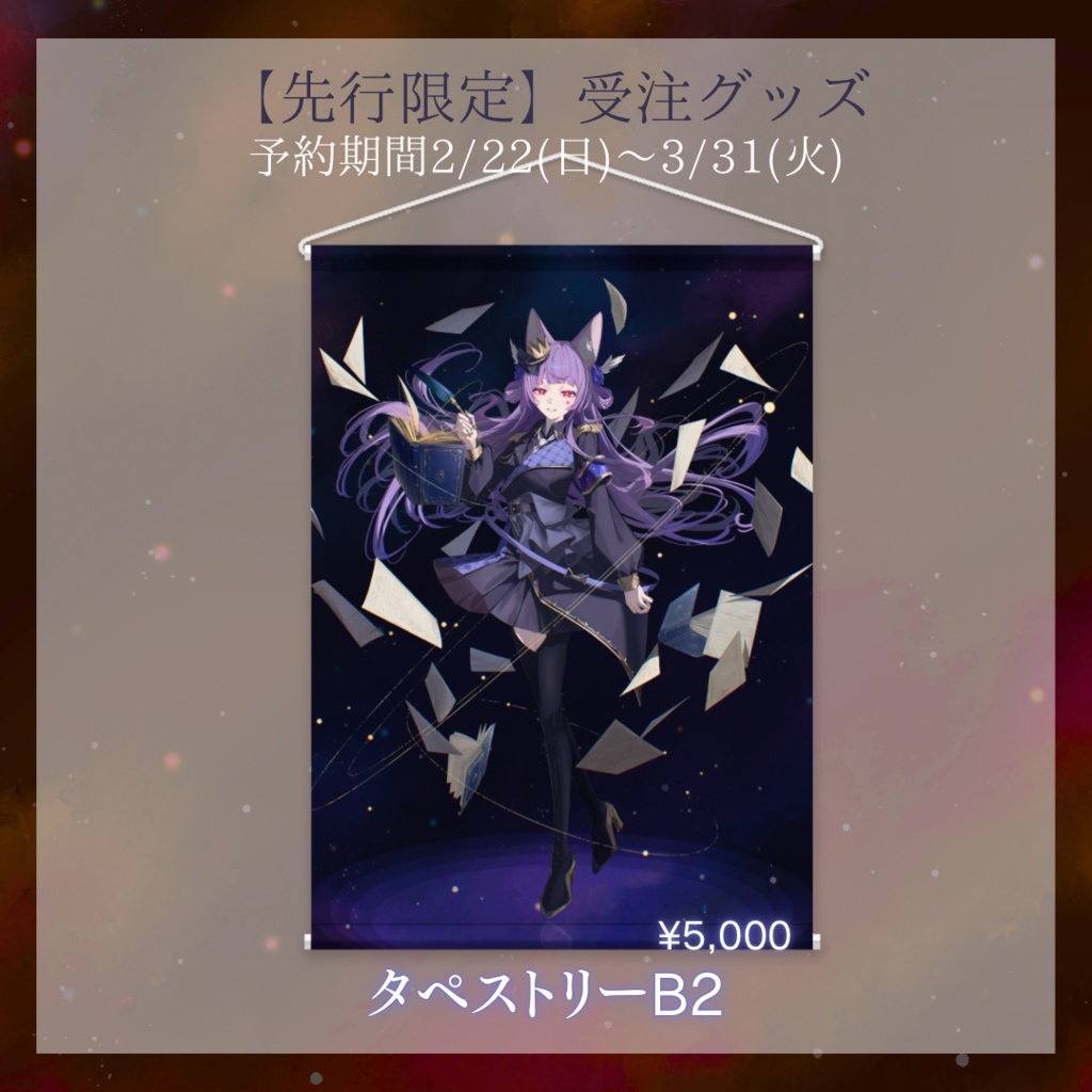 【一部受注生産】3/31まで!珍しい「あの子」グッズ