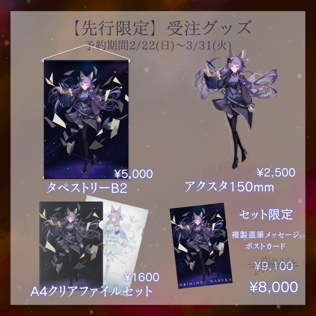 【一部受注生産】3/31まで!珍しい「あの子」グッズ