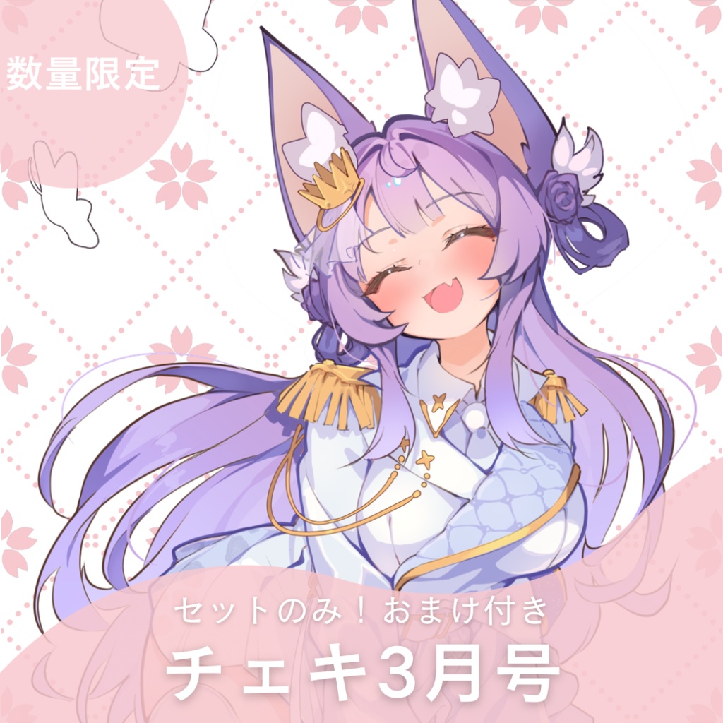 【3月】おまけ付きチェキセット