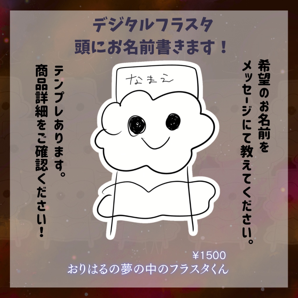 【6/25(木)まで】夢のデジタルフラスタ!!+おまけ