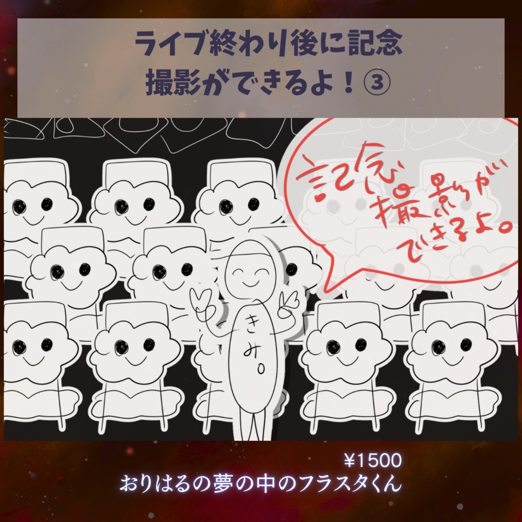 【6/25(木)まで】夢のデジタルフラスタ!!+おまけ