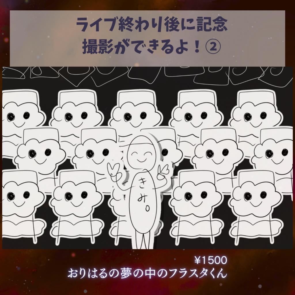 【6/25(木)まで】夢のデジタルフラスタ!!+おまけ