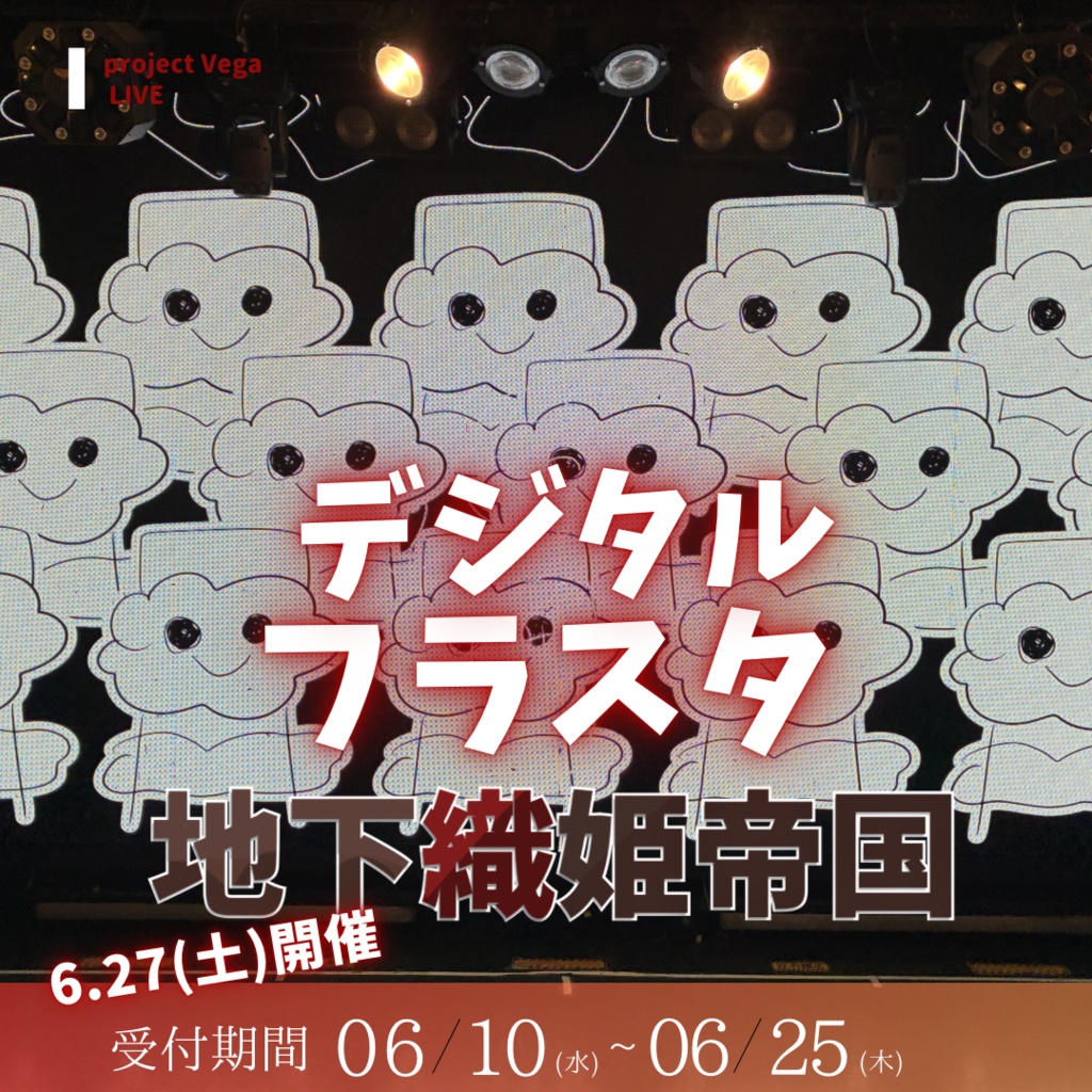 【6/25(木)まで】夢のデジタルフラスタ！！+おまけ