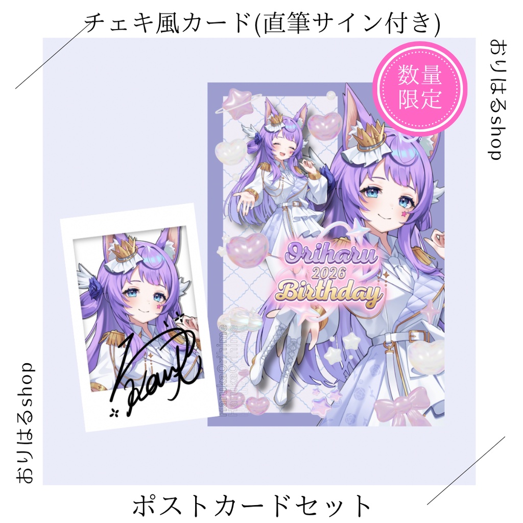 【セット】ポストカード＋直筆サイン入りチェキ風カード