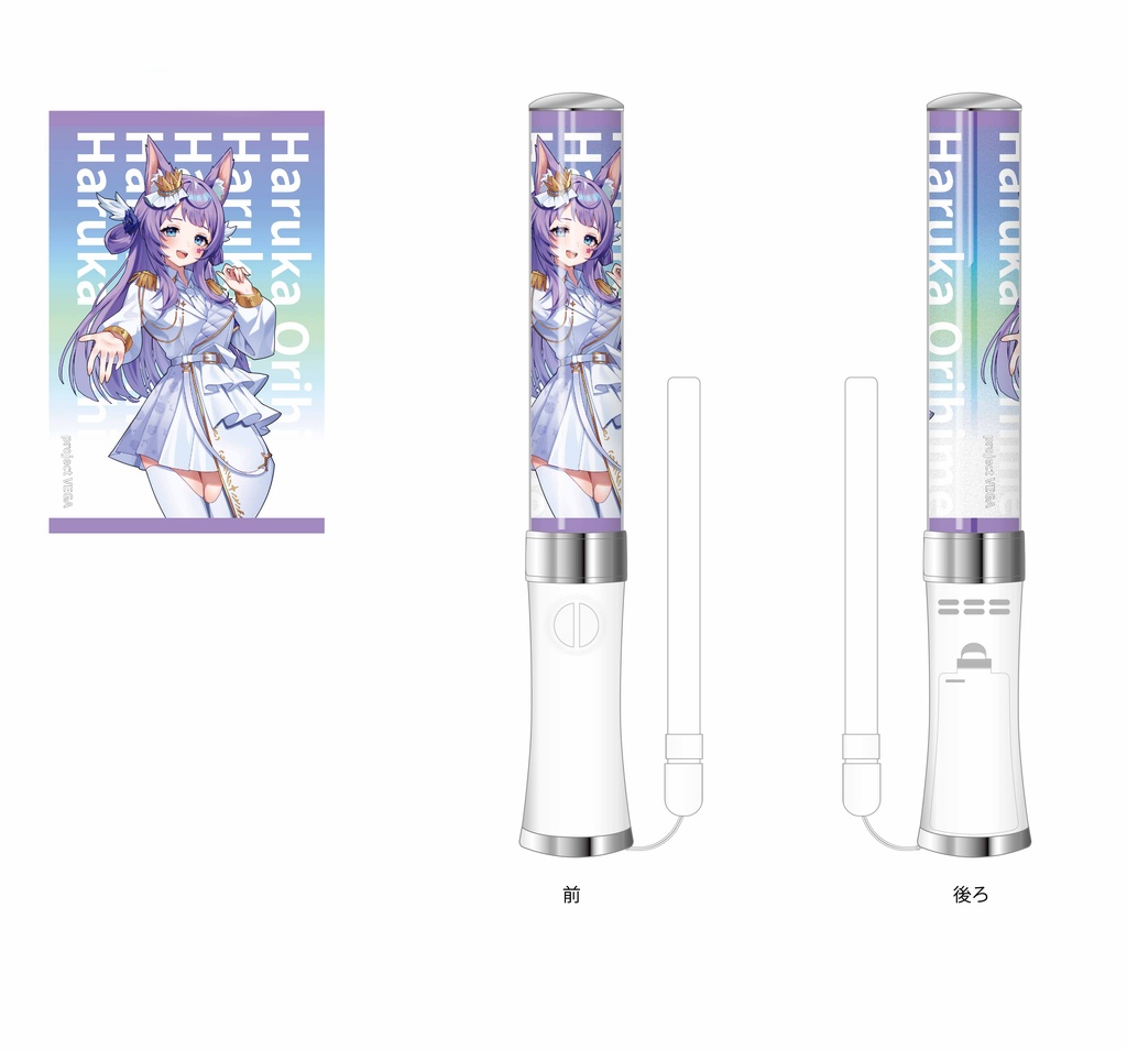 自信作！ペンライト