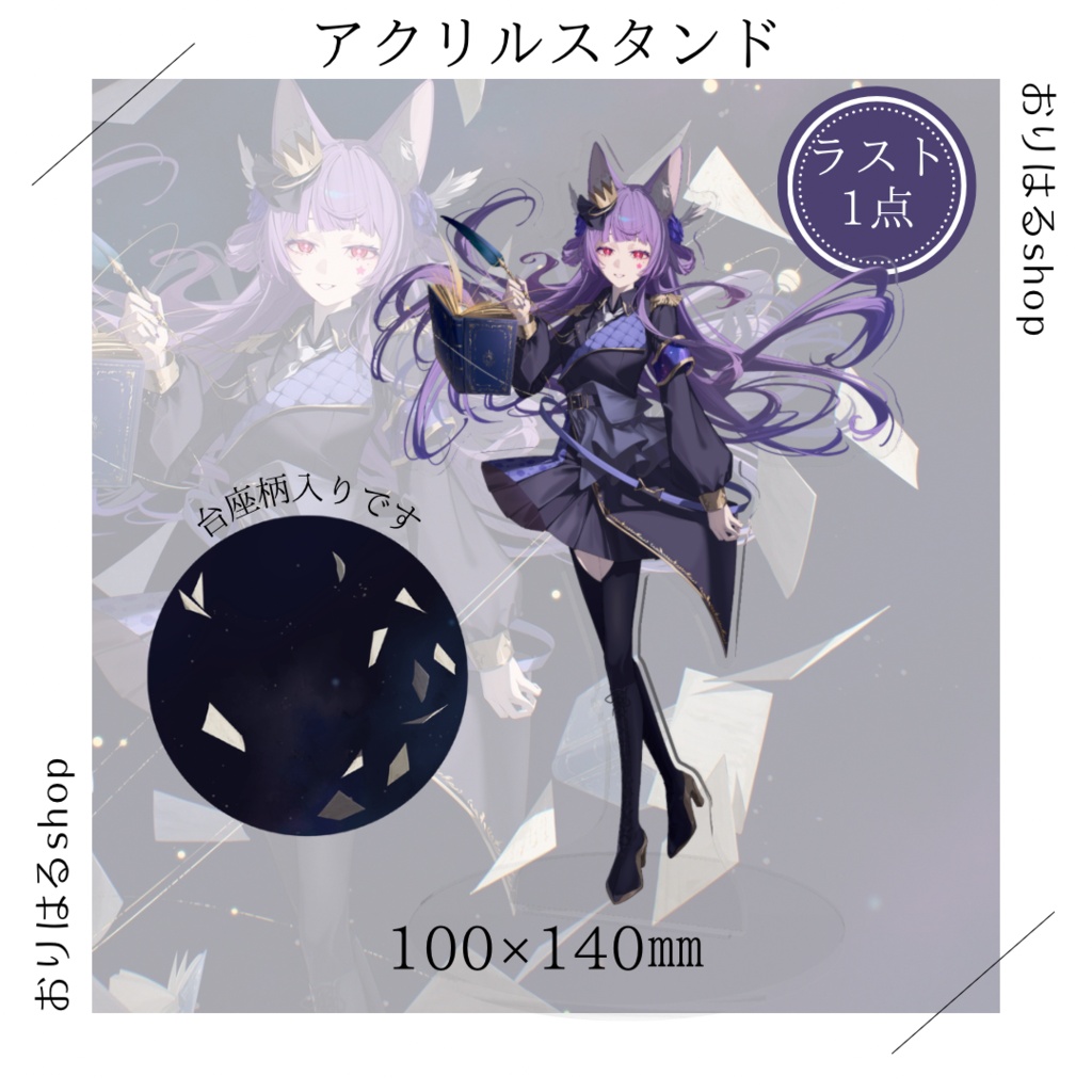 ラスト1【アクリルスタンド】あの子
