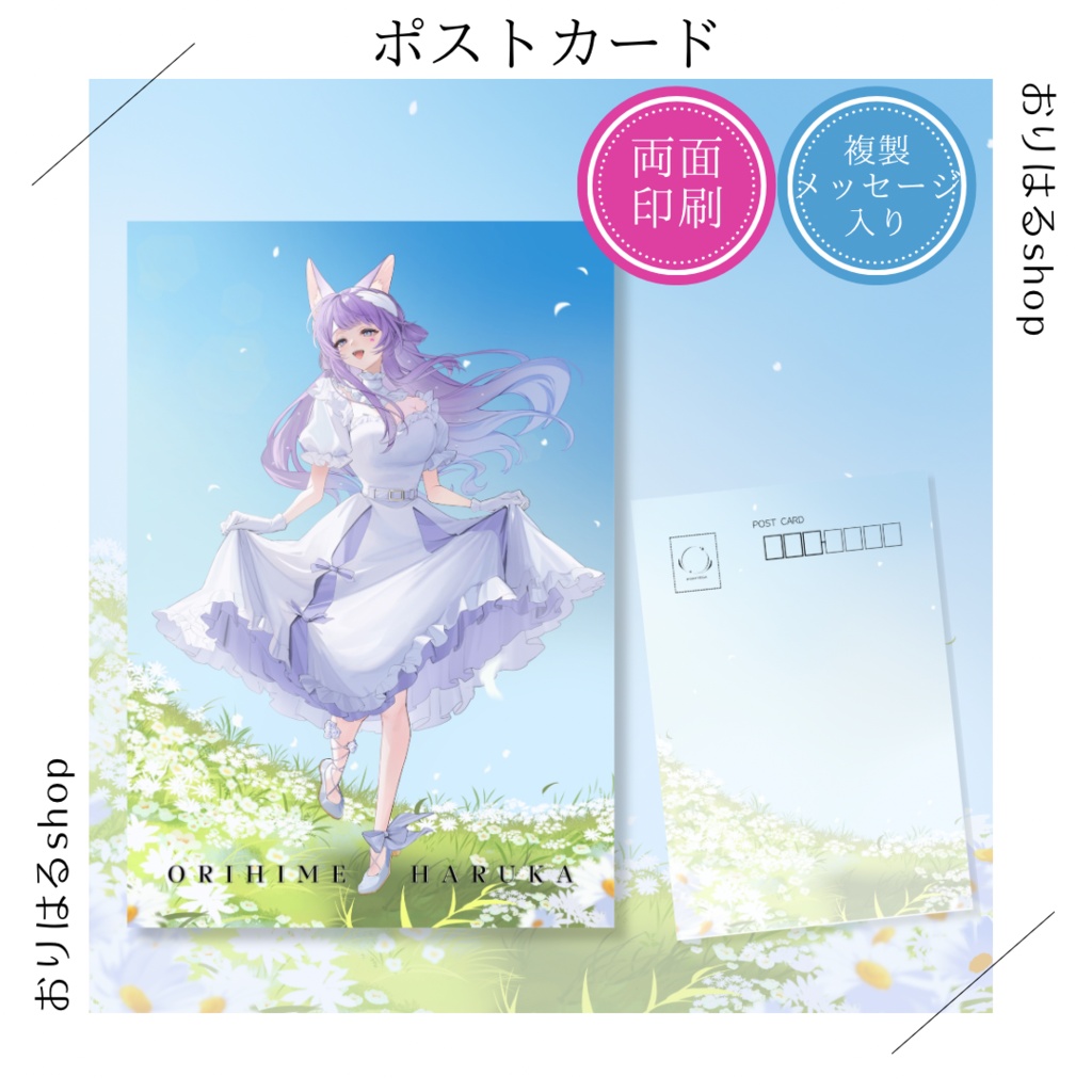 残りわずか【ポストカード】複製メッセージ入り