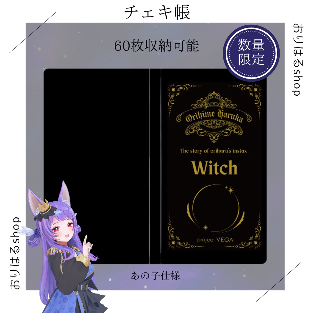 【チェキ帳】魔法使い