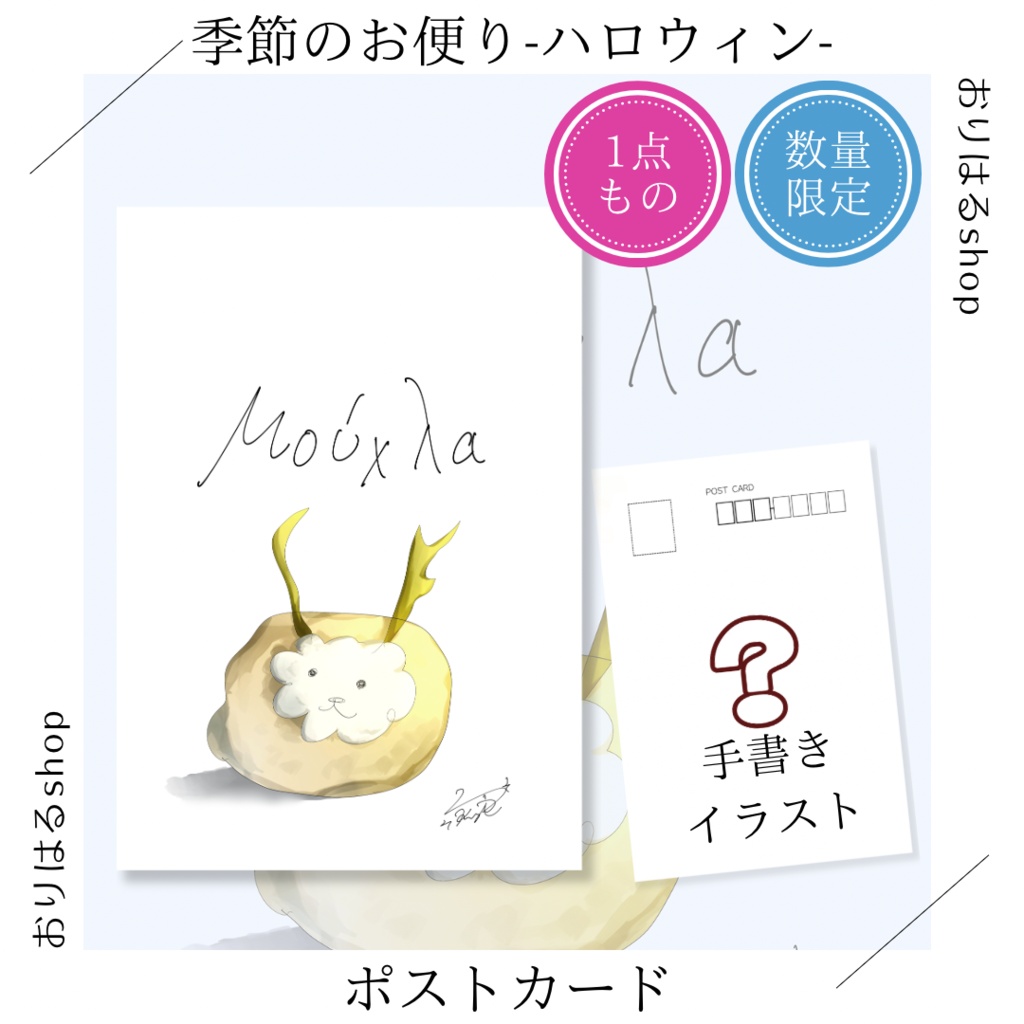【限定7点】季節のポストカード
