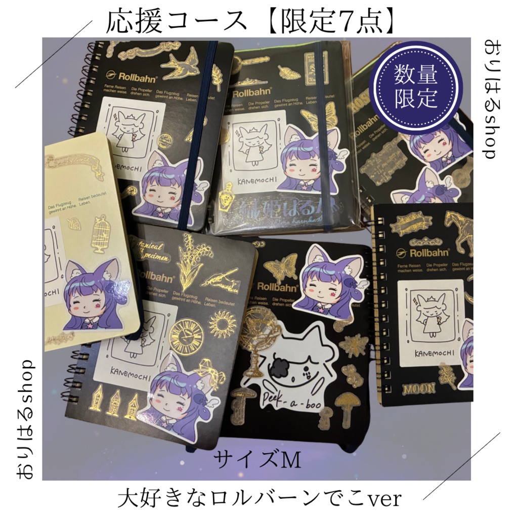 説明欄見てね【応援コース】デコノート。とあるプロジェクトの制作資金として使わせてもらいます。