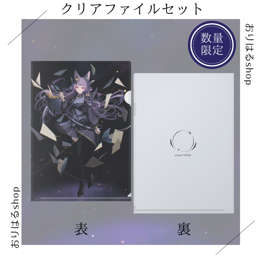 セット【クリアファイル】※発色ハイパー良いです。画像ほわほわでごめんね。