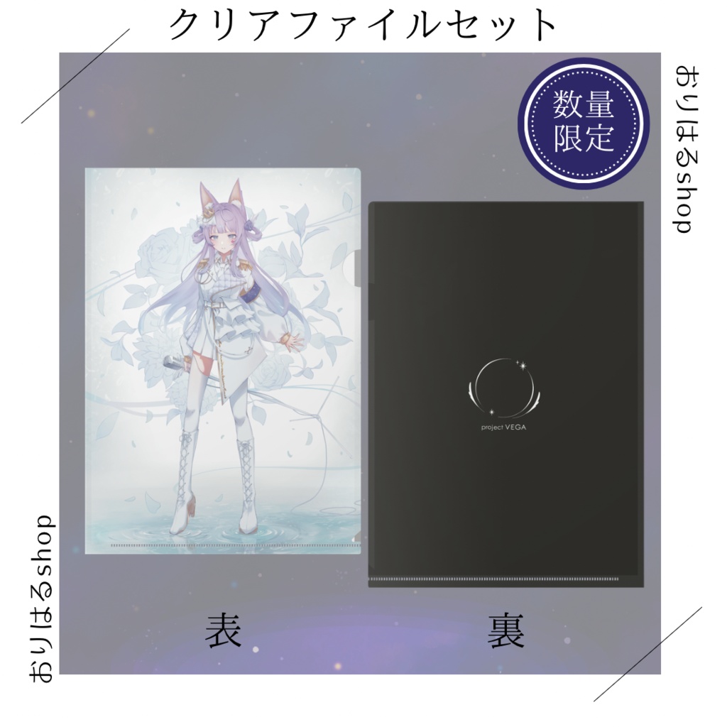 セット【クリアファイル】※発色ハイパー良いです。画像ほわほわでごめんね。