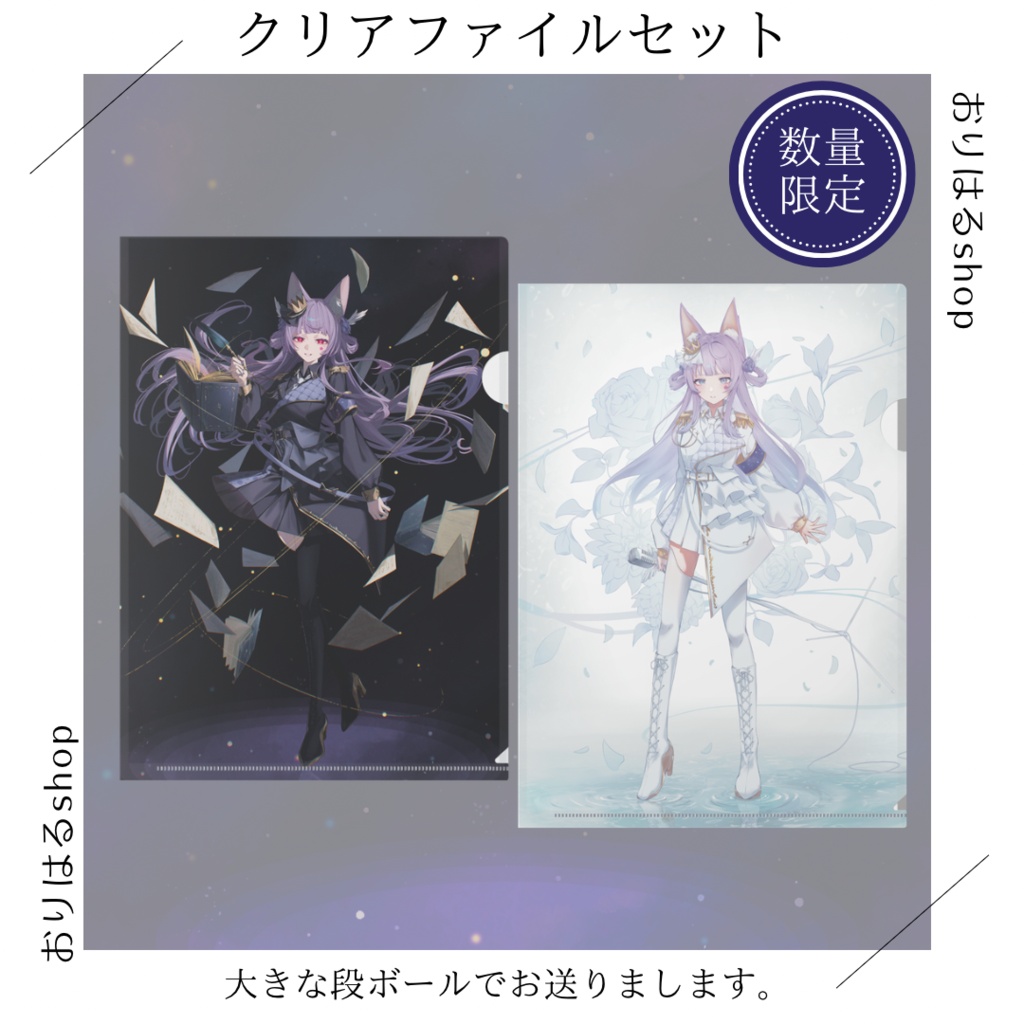 セット【クリアファイル】※発色ハイパー良いです。画像ほわほわでごめんね。