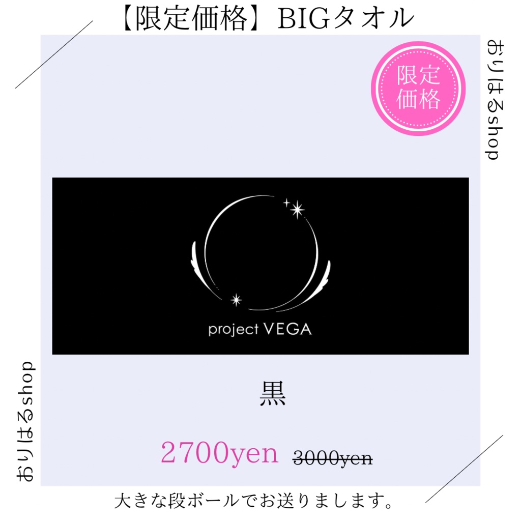 【限定価格】BIGタオルーブラックー