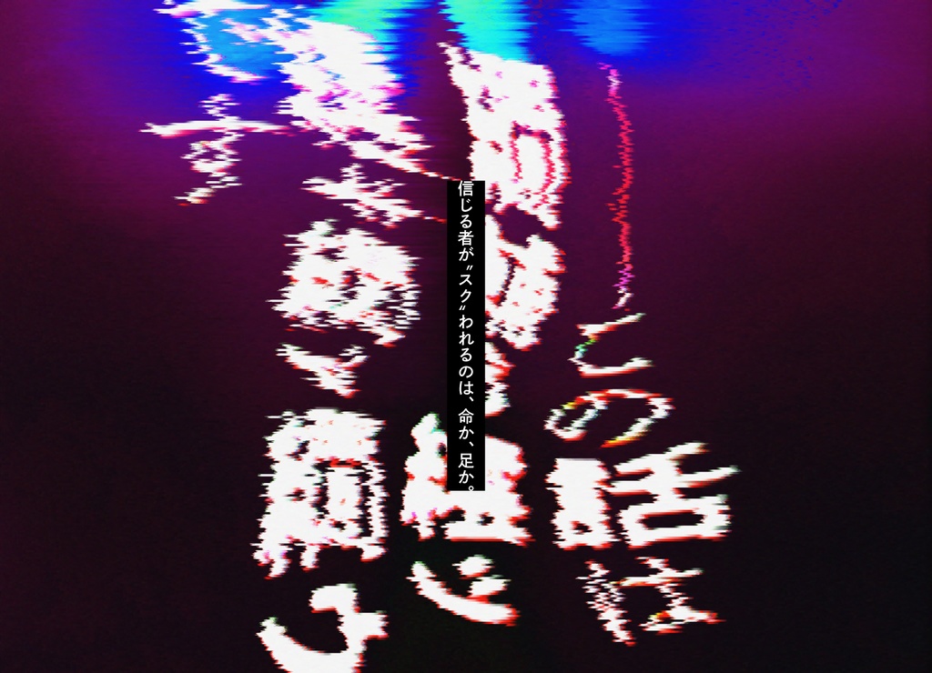 CoC6版「――この話はフィクションです」