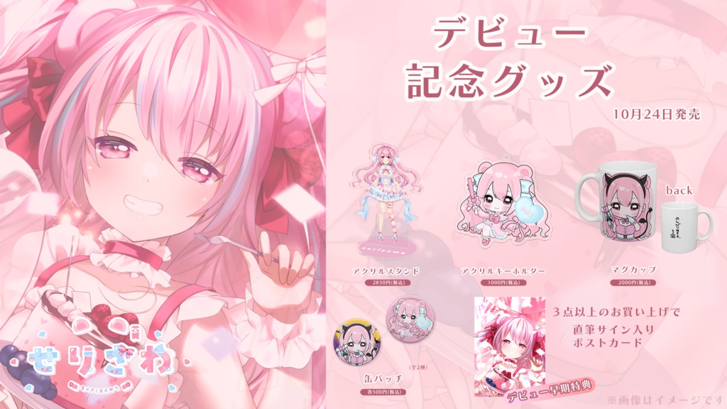 せりざわデビュー記念グッズマグカップ以外