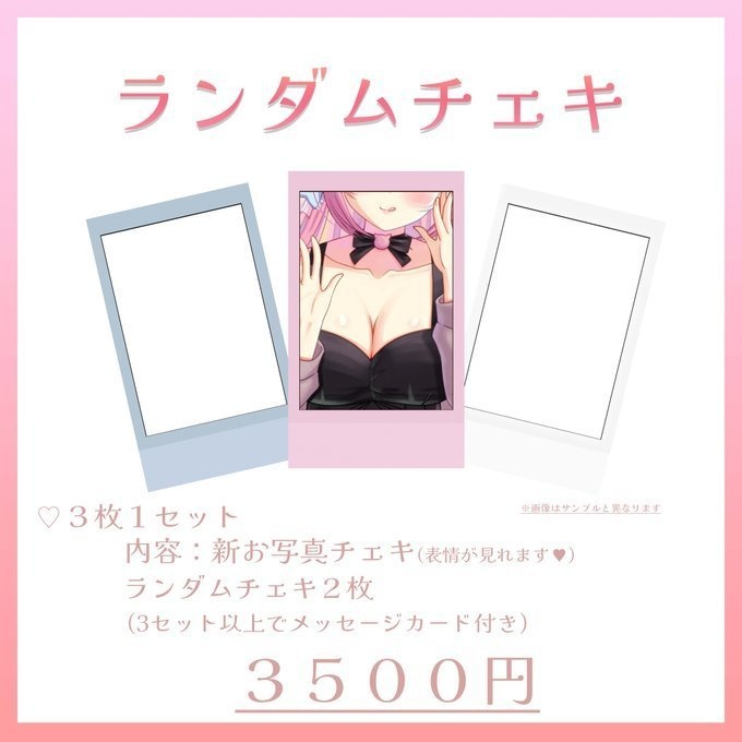 新お写真チェキ♡