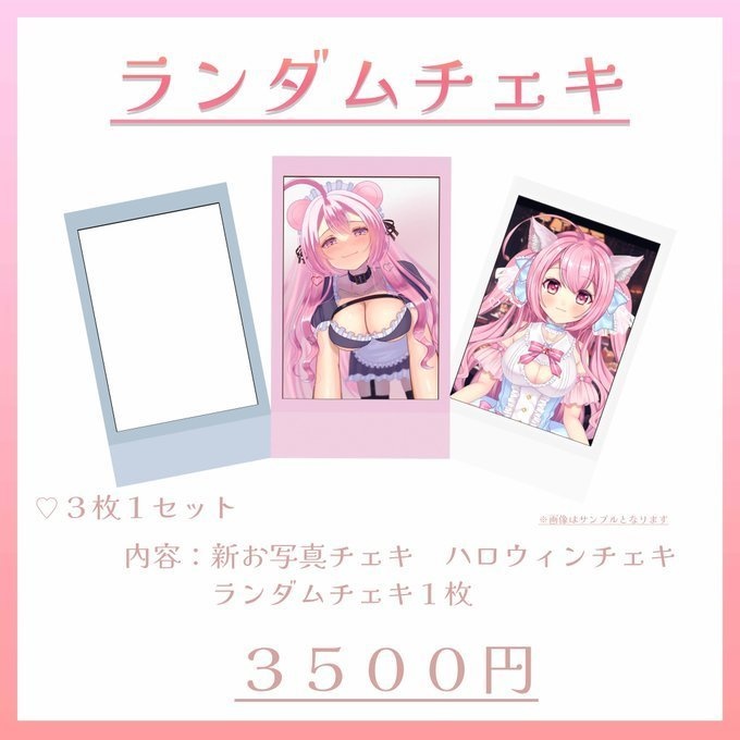 新お写真チェキ♡