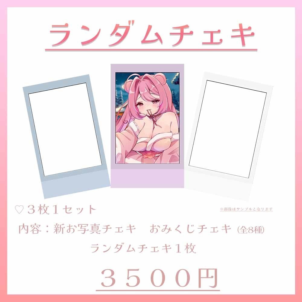 お正月衣装チェキ♡