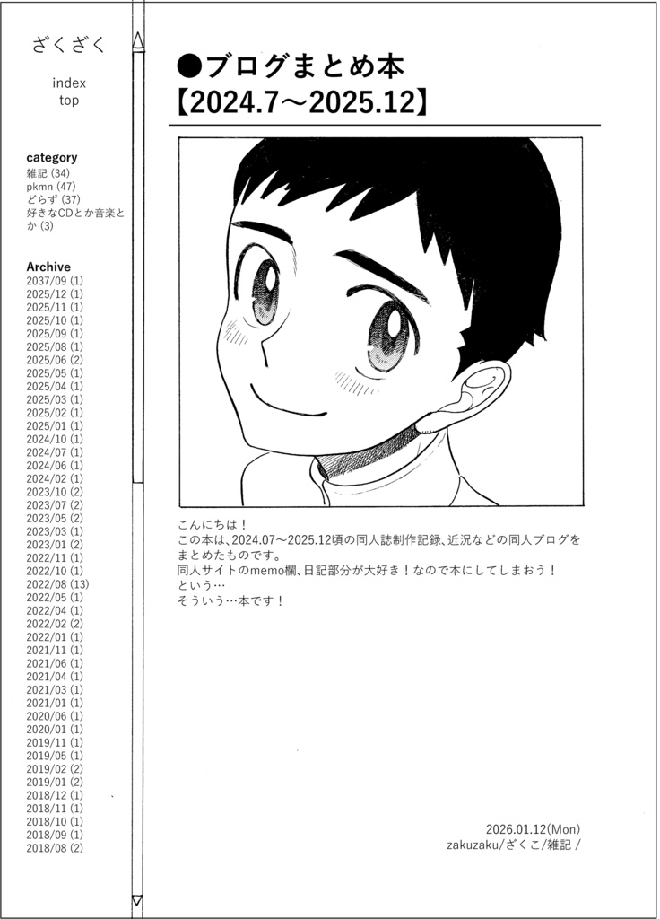 ブログまとめ本【2024.7~2025.12】