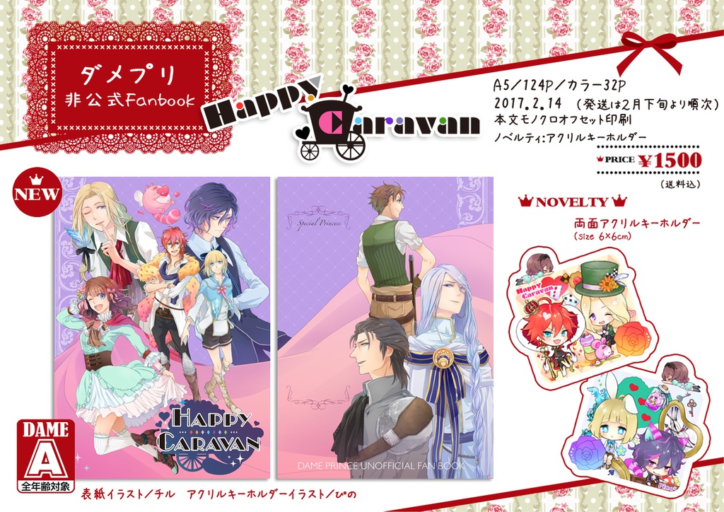 ダメプリ非公式ファンブック Happy Caravan Southcaravan Booth